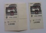 邮票收藏 普票 民居 全新散票 8分 北京民居 带厂名 单枚价