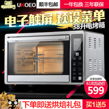 UKOEO HBD-3801 智能电子烤箱多功能家用烘焙电烤箱独立控温38L
