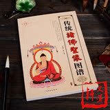文墨轩 中国画传统诸佛圣像图谱 白描仙佛画谱木雕线描人物佛像