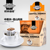 柯林世界挂耳咖啡 中美洲蓝山风味滤泡式现磨纯黑咖啡粉 原装进口