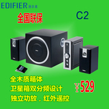 Edifier/漫步者 C2木质多媒体音箱2.1低音炮台式电脑音响独立攻放