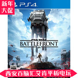 【西安百脑汇艾肯电玩】PS4游戏星球大战：前线 Star Wars中文
