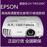 爱普生CH-TW5200投影机 家用影院/高清1080p投影仪 CB-TW5350