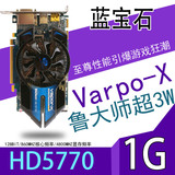 蓝宝石HD5770 1GD5 Varpo-X 主流级游戏显卡 拼6770 6850 7750