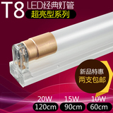天伦 T8 LED灯管 1.2米 一体化日光灯改造支架光管节能灯管全套