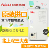 Paloma/百乐满 PH-20T100中央燃气热水器 中央热水器