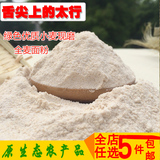 农家全麦粉 全麦面粉 含麦麸麸皮粉小麦面粉 粗粮现磨250g