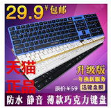 原调KB-908 巧克力USB有线键盘 超薄电脑白色 台式笔记本外接键盘