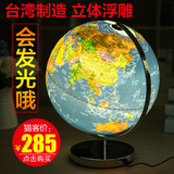 爱贝儿 32cm台湾立体浮雕学生地球仪 2016大台灯光高清中英文摆件