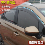 广汽传祺GS4晴雨挡遮改装专用带亮条装饰汽车雨眉加长加厚PC