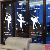 芭蕾舞 音乐舞蹈艺术培训室橱窗装饰贴纸 跳舞教室玻璃门墙贴纸