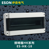 伊森强电箱 家用配电箱 空气开关盒 HK-18回路位 明装断路器箱