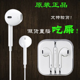 苹果ipad/itouch/iphone4/4S/5/5S/5C/6/6S/Plus百分百纯原装耳机