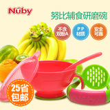 美国努比Nuby婴儿蔬菜果泥研磨碗宝宝水果辅食调理器儿童料理餐具