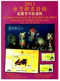 中国台湾邮票目录电子版2011年