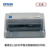 爱普生630K Epson LQ-630K 平推式 票据 税控打印机