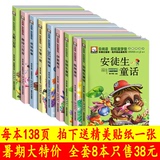 全套8本 安徒生儿童早教故事书3-6-12岁宝宝睡前经典童话故事书籍