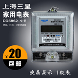 新上架  家用电表，电能表，出租房专用 液晶显示 上海三星DDS862