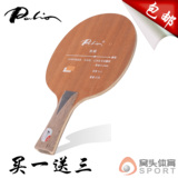 【窝头】正品Palio拍里奥 乒乓球拍A-5 A5 7层碳素专业乒乓球底板