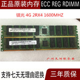 三星 现代 镁光4G ECC REG DDR3 1600MHZ PC3-12800R 服务器内存