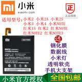 小米M3 M4手机电池小米Note 红米Note3 Note2 Note原装电池电板