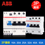ABB断路器GSH200系列3P带漏电保护器16A20A25A32A40A63A GSH203