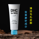 DHC 男士磨砂洁面膏140g 清洁毛孔皮脂 洗面奶洁面乳 正品 护肤