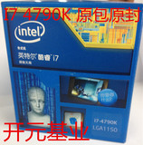 Intel/英特尔 I7-4790K 盒装CPU中文盒装 睿频4.4G 搭配Z97主板