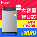 Haier/海尔 EB75M2WH 7.5公斤 波轮 大容量 全自动洗衣机 大件洗