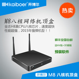 KAIBOER/开博尔  M8真八核4K网络机顶盒子播放器安卓无线wifi电视