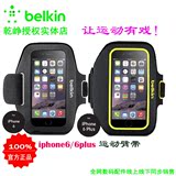 贝尔金iphone6 6plus 跑步 健身 运动臂带袋腕包防雨水手机保护套