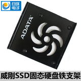 正品 ADATA/威刚 台式机固态硬盘支架2.5寸转3.5寸 SSD铁支架