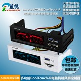 /CoolTouch-R电脑台式机箱风扇控制器调速器温控器