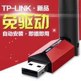 TP-LINK usb高增益无线网卡台式机笔记本电脑wifi接收器强信号王