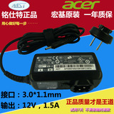ACER宏基平板电脑A100 A500 A501P电源适配器充电器12V 1.5A