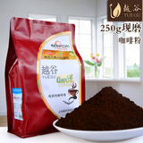 越谷云南小粒咖啡 新鲜烘焙纯黑咖啡粉 无糖现磨发货250g现磨粉