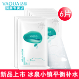 VAQUA/活泉新品冰泉小镇平衡补水面膜6片装面贴膜超薄隐形贴膜