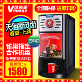 维思美3S-B1全自动商用速溶咖啡机办公室奶茶机多功能饮料豆浆机