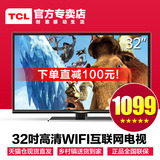 TCL D32E161 32英寸液晶电视机互联网内置wifi网络LED平板电视
