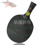 包邮STIGA斯帝卡斯蒂卡 至尊纳米碳王9.8 乒乓球底板 正品行货