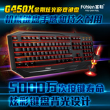 富勒 G450X 游戏键盘 背光键盘 三色发光 机械键盘手感