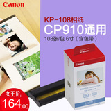 佳能KP-108相纸6寸CP910相纸 CP900 800 710相纸 A6照片纸RP-108