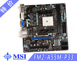MSI/微星 FM2-A55M-P33 支持A10/A8/A6/A4处理器 小板秒技嘉华硕