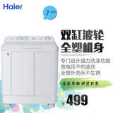 Haier/海尔 XPB70-1186BS 7公斤双缸大容量半自动波轮洗衣机