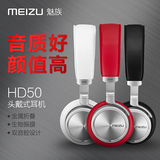 【咨询好礼】Meizu/魅族 HD50头戴式耳机 原装音乐耳机可折叠耳麦