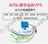 电信联通移动动态拨号VPS 自动换IP 服务器adsl宽带拨号win7/VNC