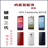 HTC J butterfly 3代 日版HTV31 蝴蝶三代 配置超越M9+