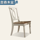 吉森木业 美式家具 地中海北欧田园餐椅 全实木餐桌椅 白色书桌椅