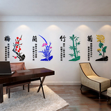 力立体水晶3D墙贴画古典中国风书法字客厅办公室装饰梅兰竹菊亚克