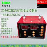 限时抢购零度LD-D1型控制器薄板广告字厨卫门窗焊氩弧焊改冷焊机